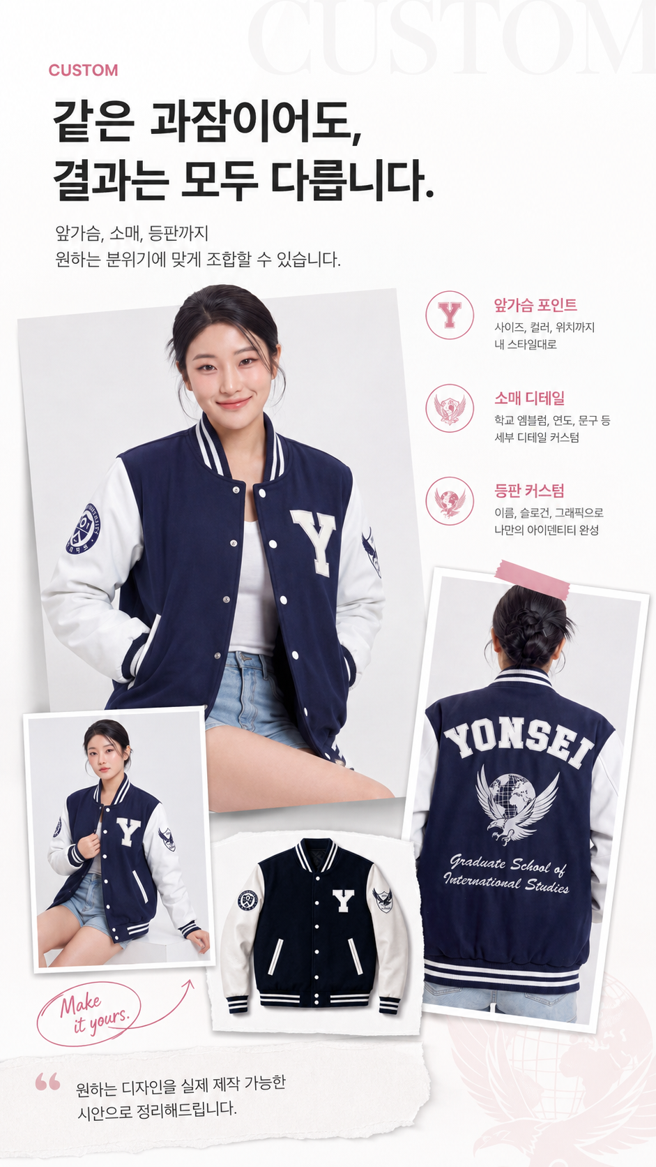 CAMPUSLOOK 과잠 CUSTOM 상세 안내