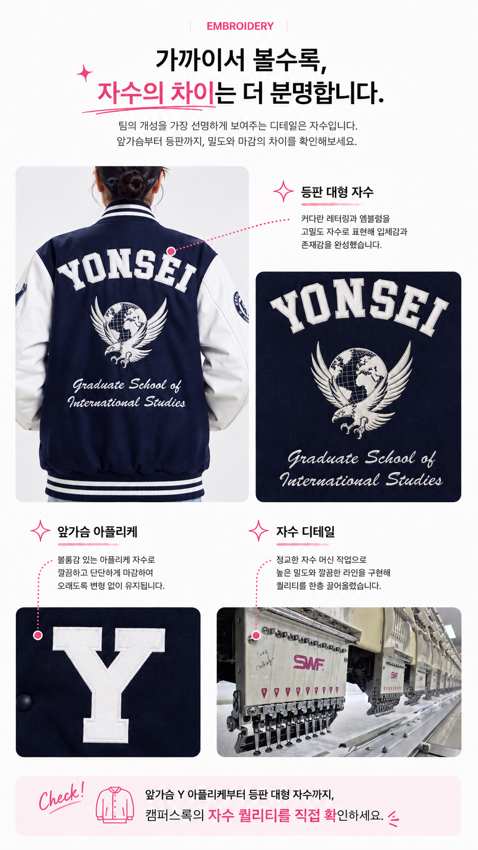 CAMPUSLOOK 과잠 EMBROIDERY 상세 안내
