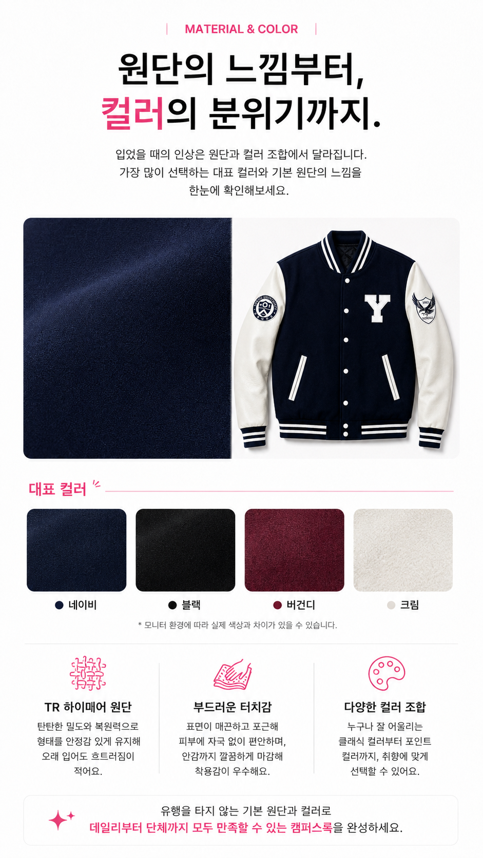 CAMPUSLOOK 과잠 MATERIAL & COLOR 상세 안내