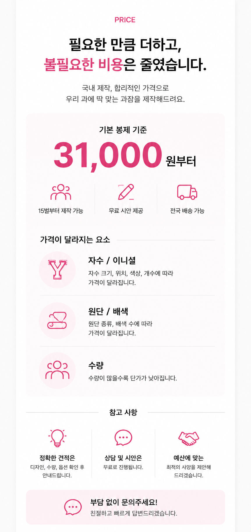 CAMPUSLOOK 과잠 PRICE 상세 안내